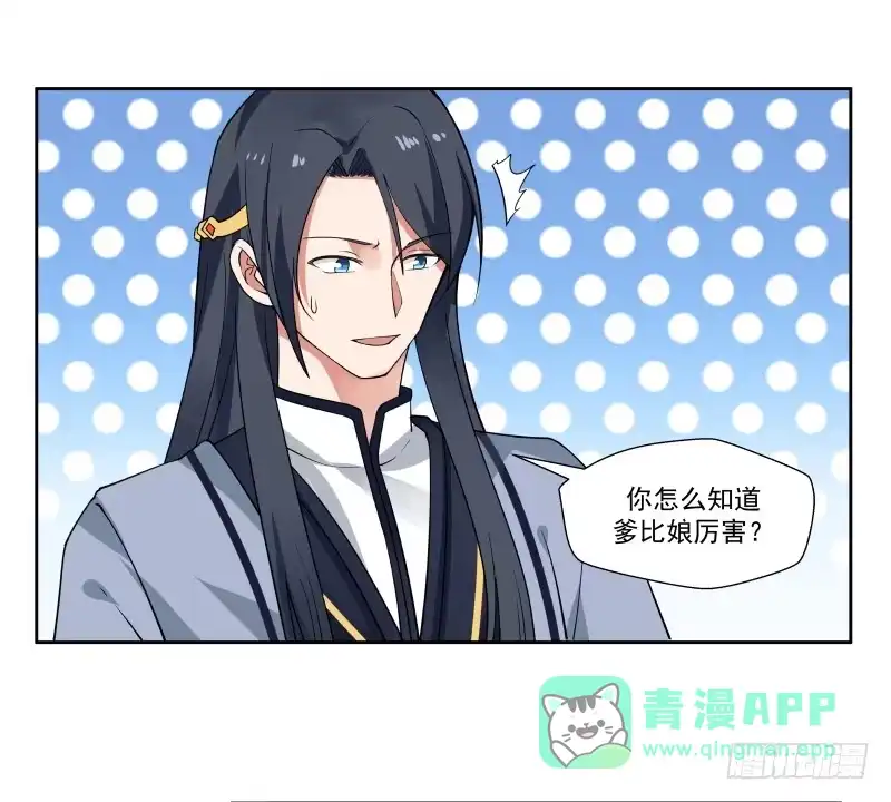 《女装不是我的错》改善体质 第6页