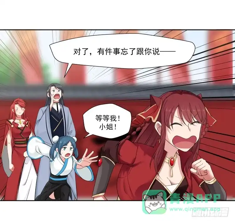《女装不是我的错》改善体质 第31页