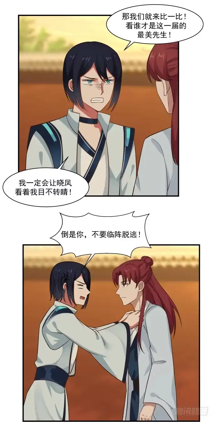 《女装不是我的错》夫妻与姐弟 第8页