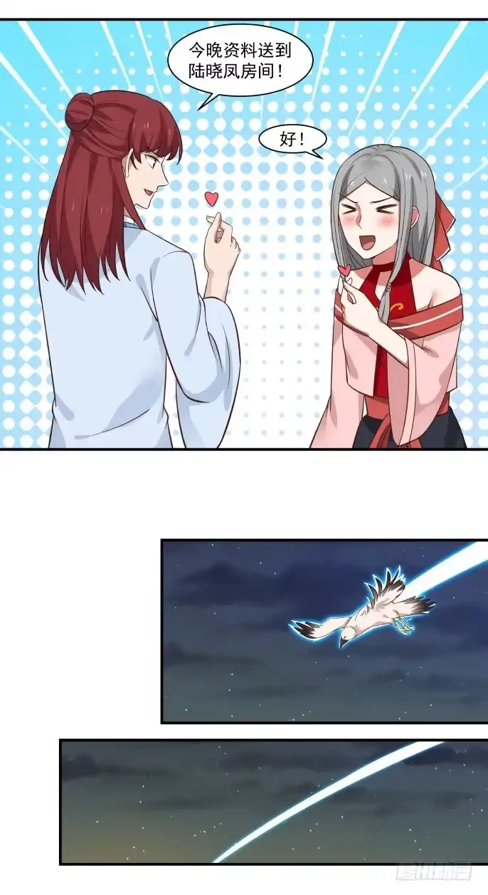 《女装不是我的错》夫妻与姐弟 第12页