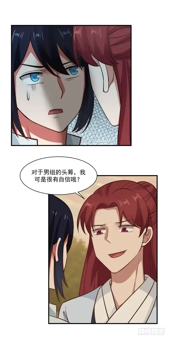 《女装不是我的错》夫妻与姐弟 第7页