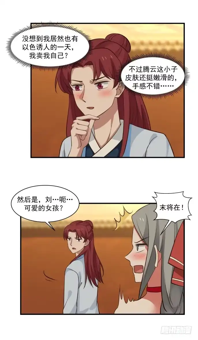 《女装不是我的错》夫妻与姐弟 第10页