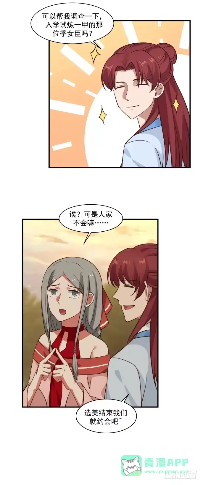 《女装不是我的错》夫妻与姐弟 第11页