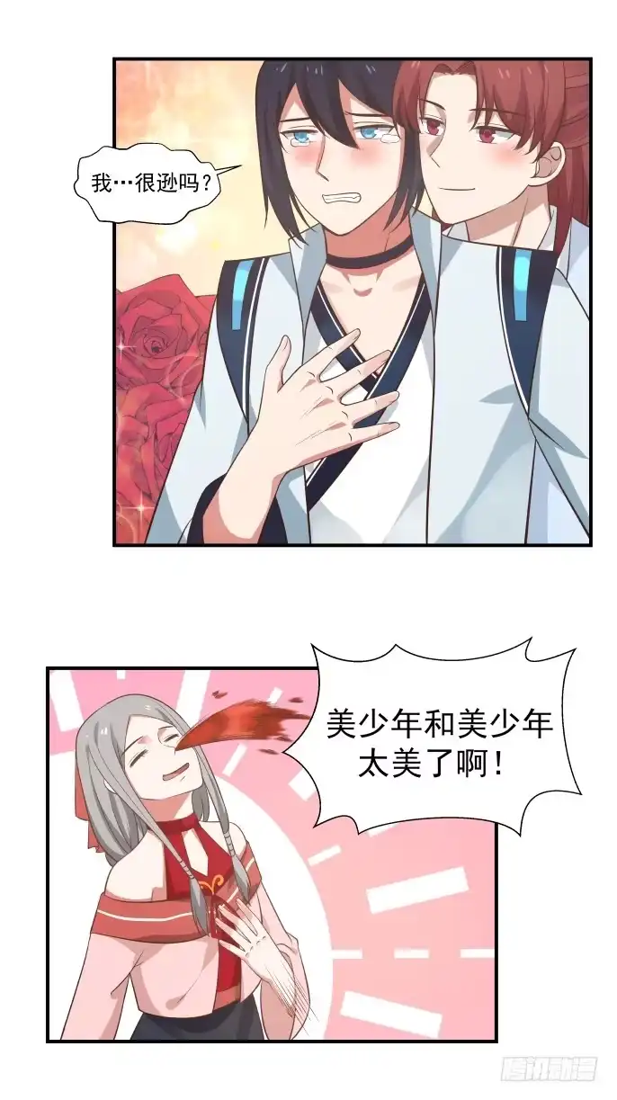 《女装不是我的错》夫妻与姐弟 第3页