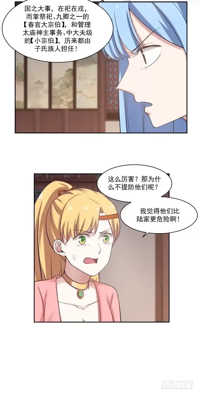 《女装不是我的错》皇权与秘密 第13页