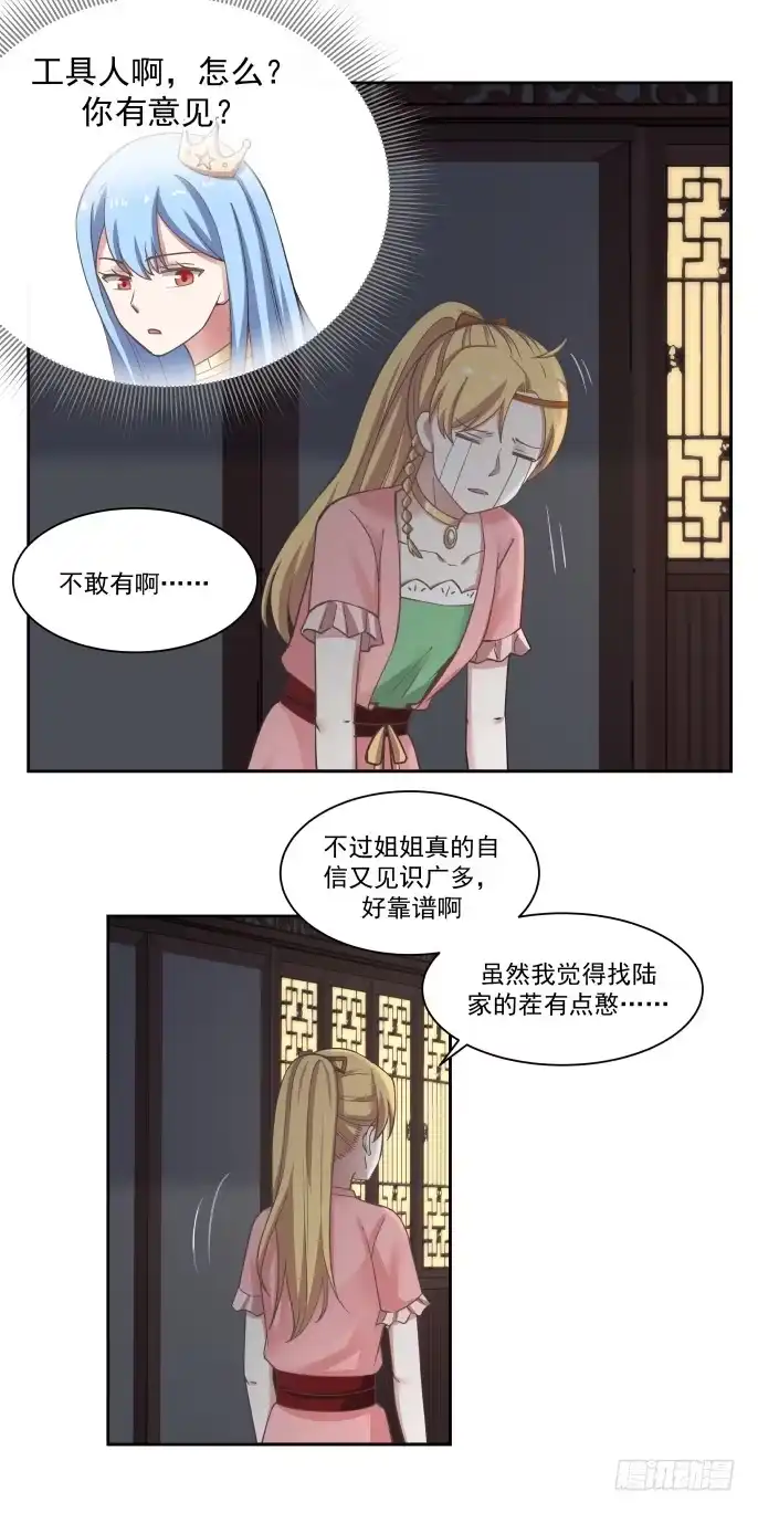 《女装不是我的错》皇权与秘密 第18页