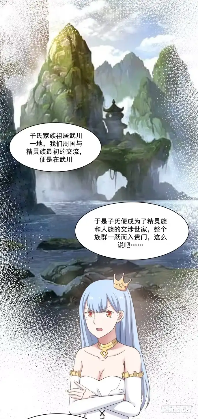 《女装不是我的错》皇权与秘密 第12页
