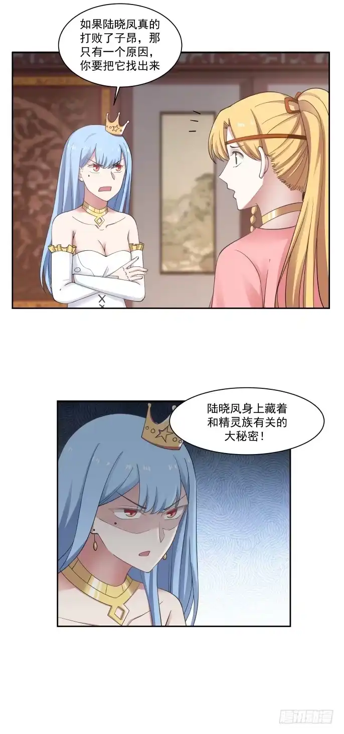 《女装不是我的错》皇权与秘密 第15页