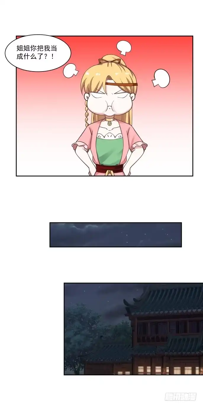 《女装不是我的错》皇权与秘密 第17页