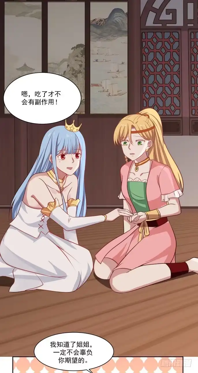 《女装不是我的错》皇权与秘密 第8页