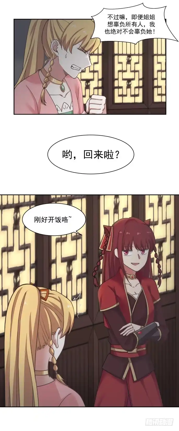 《女装不是我的错》皇权与秘密 第19页
