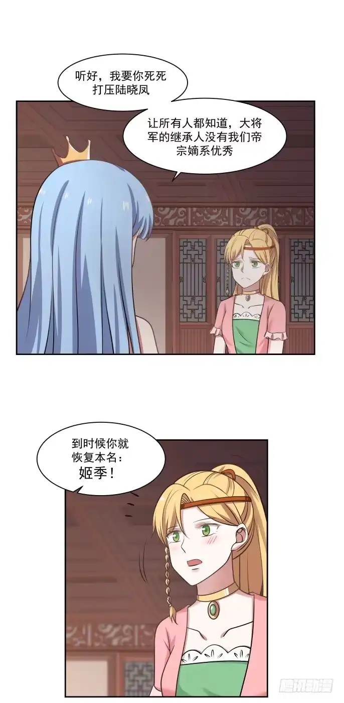 《女装不是我的错》皇权与秘密 第4页