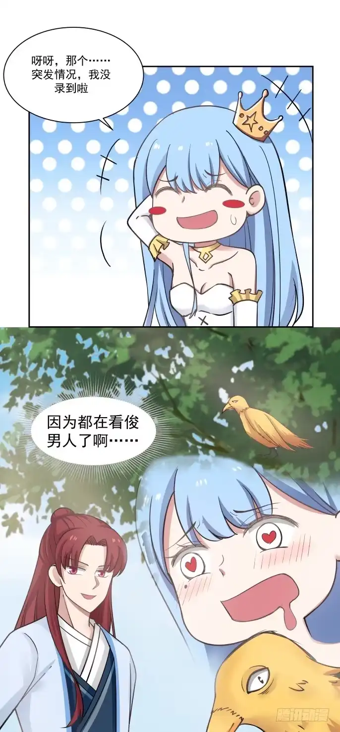 《女装不是我的错》皇权与秘密 第10页