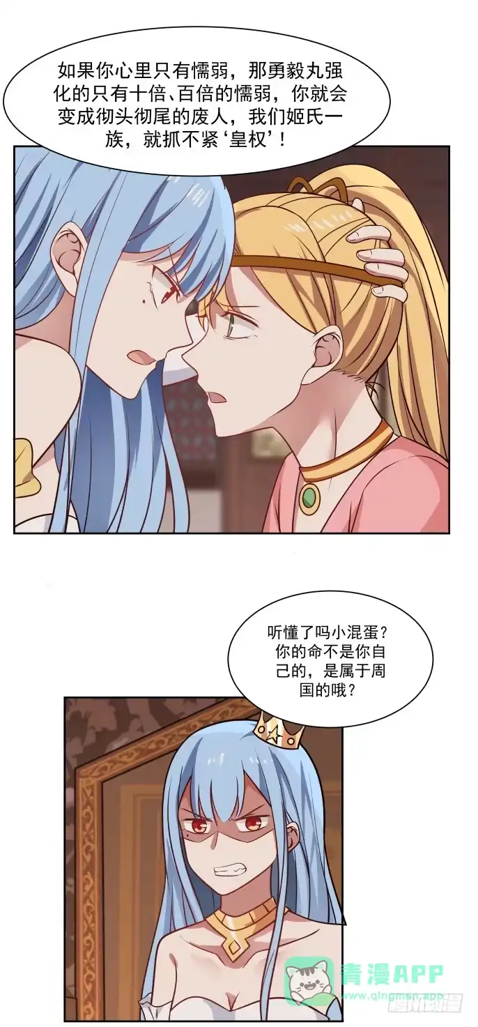 《女装不是我的错》皇权与秘密 第6页