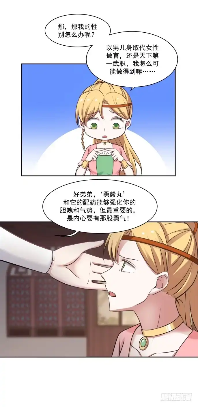 《女装不是我的错》皇权与秘密 第5页