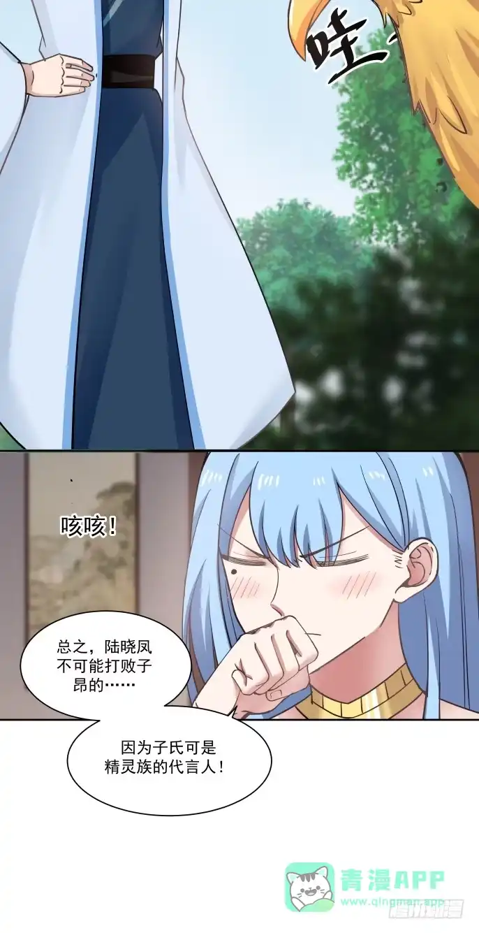 《女装不是我的错》皇权与秘密 第11页