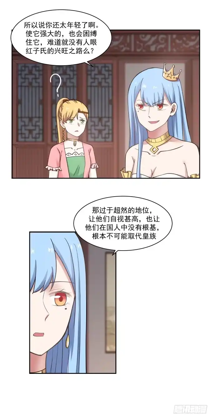 《女装不是我的错》皇权与秘密 第14页
