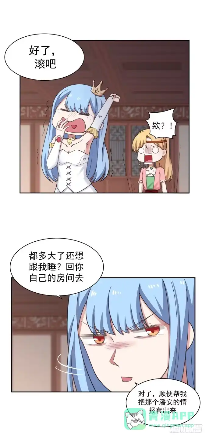 《女装不是我的错》皇权与秘密 第16页