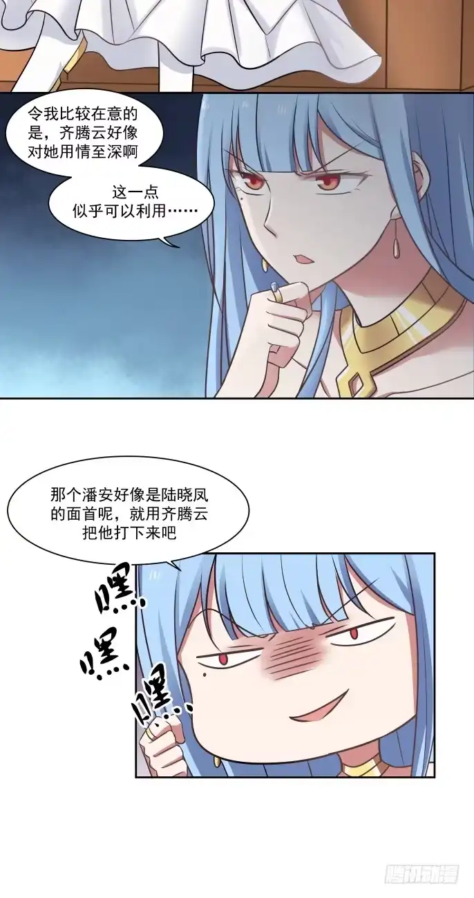 《女装不是我的错》皇权与秘密 第3页