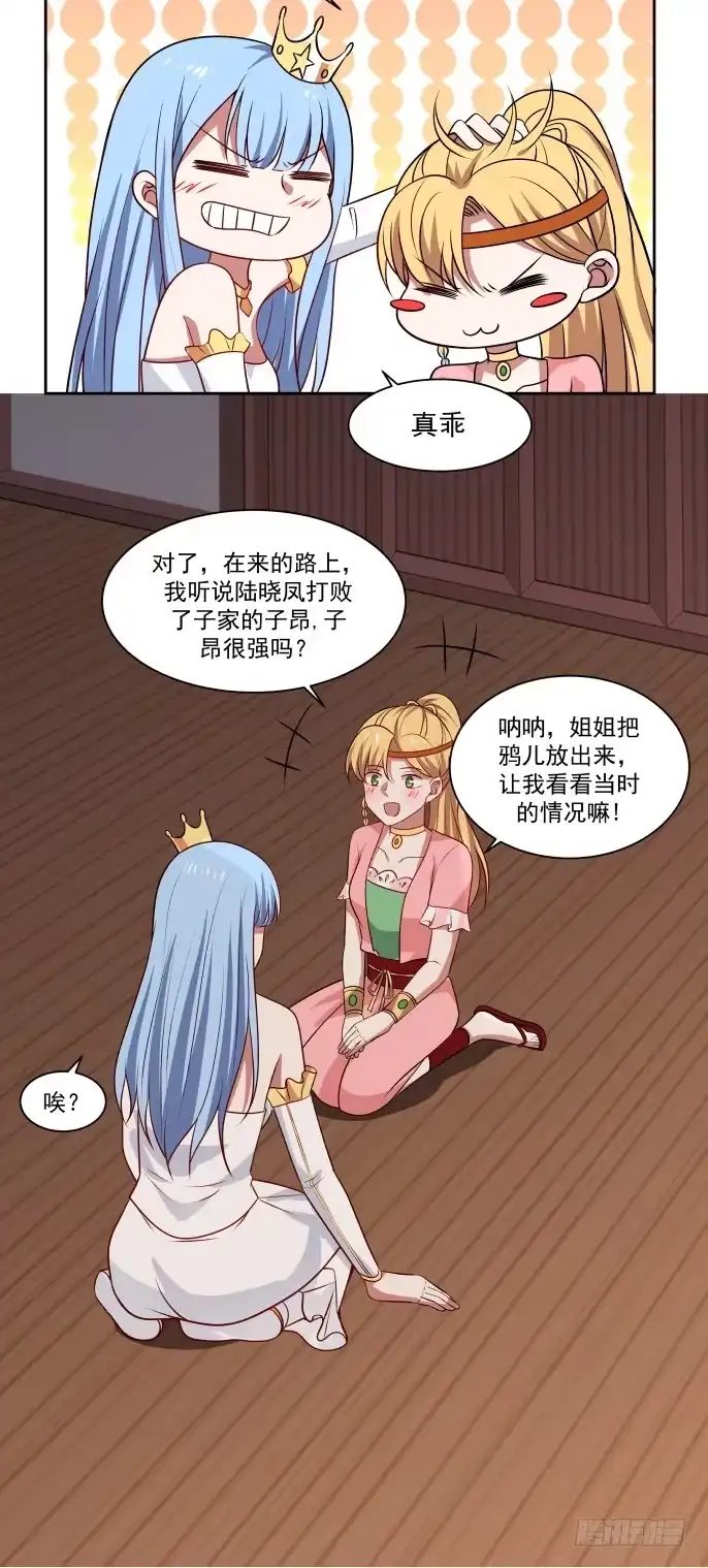 《女装不是我的错》皇权与秘密 第9页