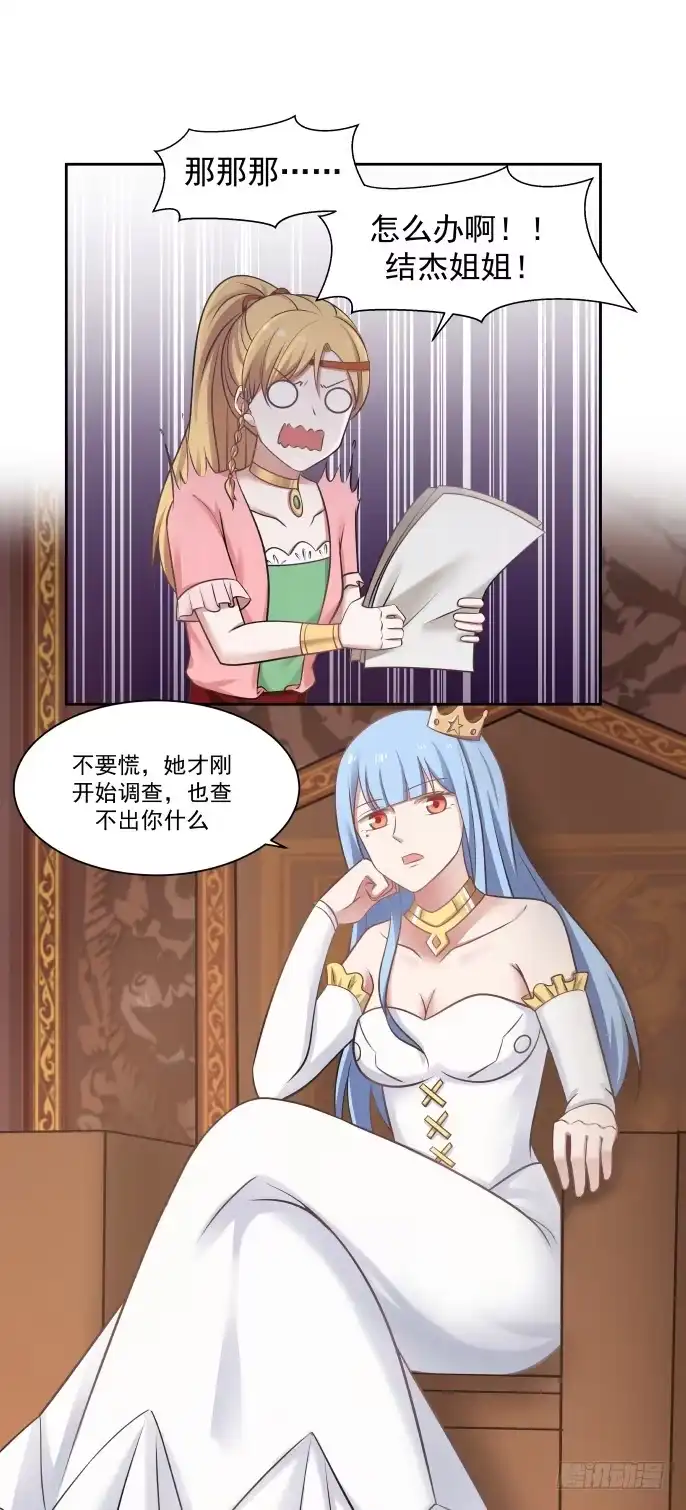 《女装不是我的错》皇权与秘密 第2页