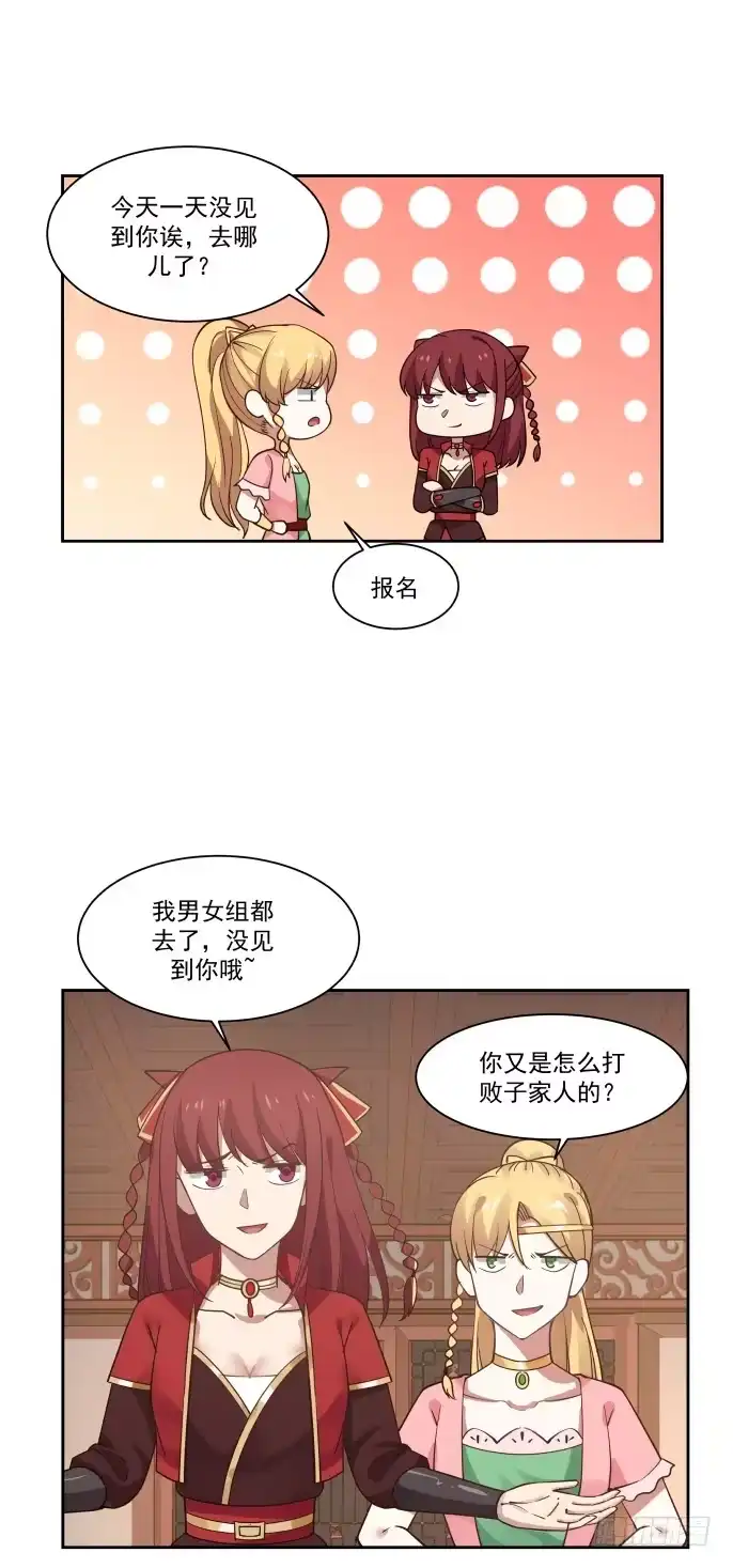 《女装不是我的错》聚餐与赌盘 第2页