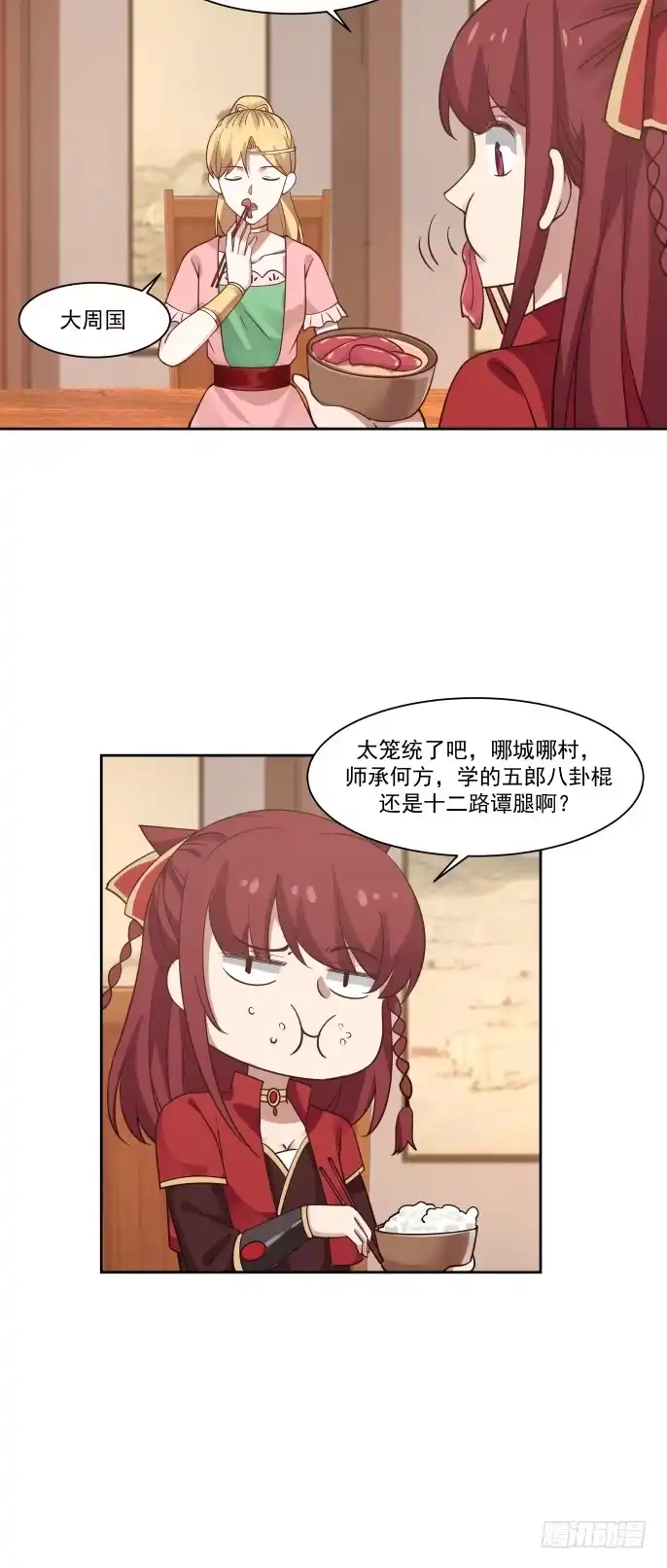 《女装不是我的错》聚餐与赌盘 第5页