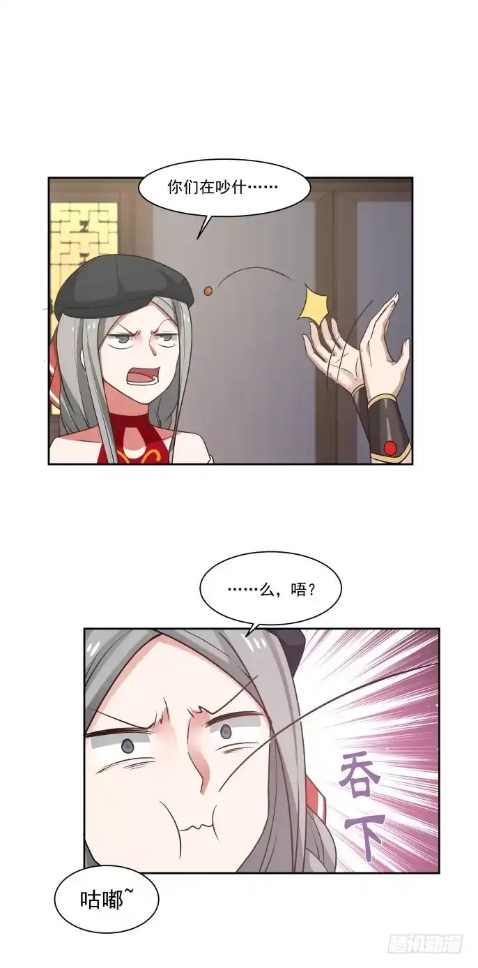 《女装不是我的错》聚餐与赌盘 第20页