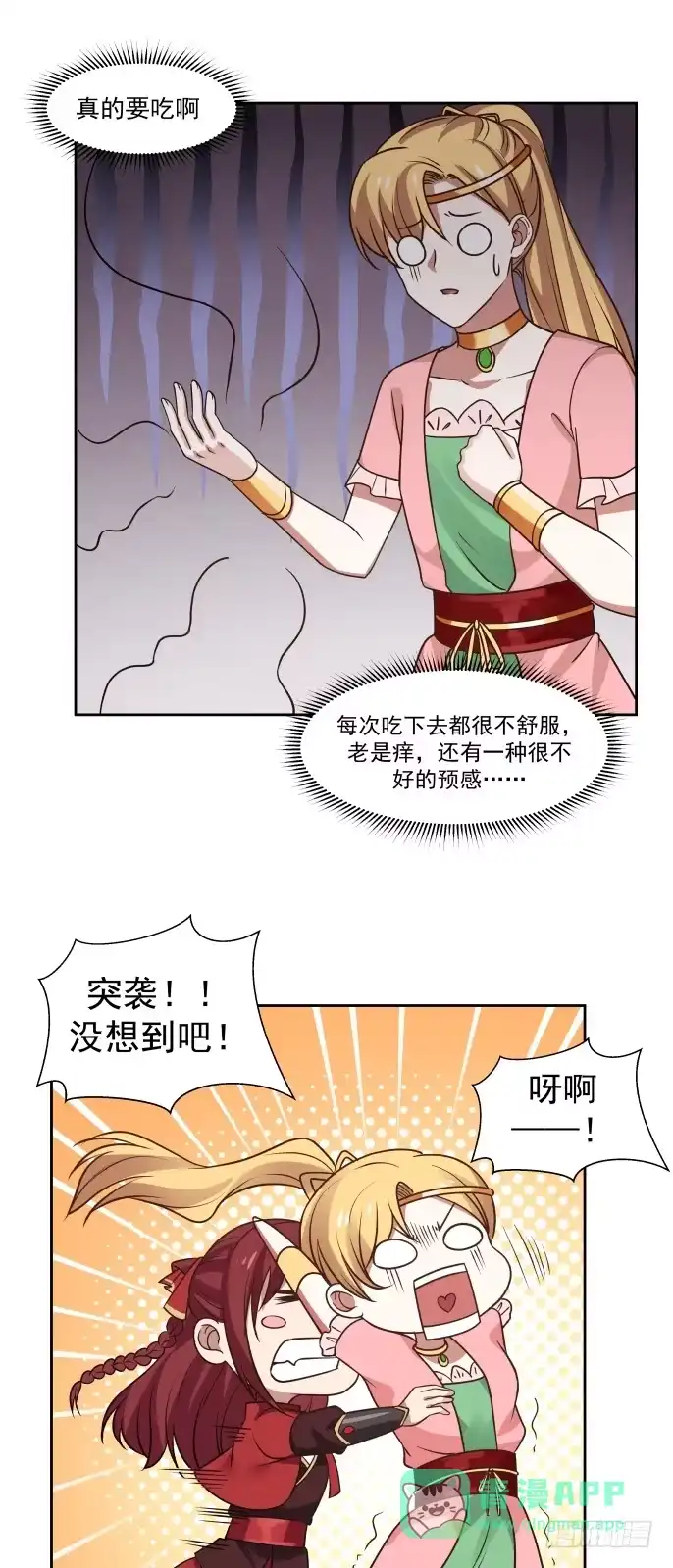 《女装不是我的错》聚餐与赌盘 第16页
