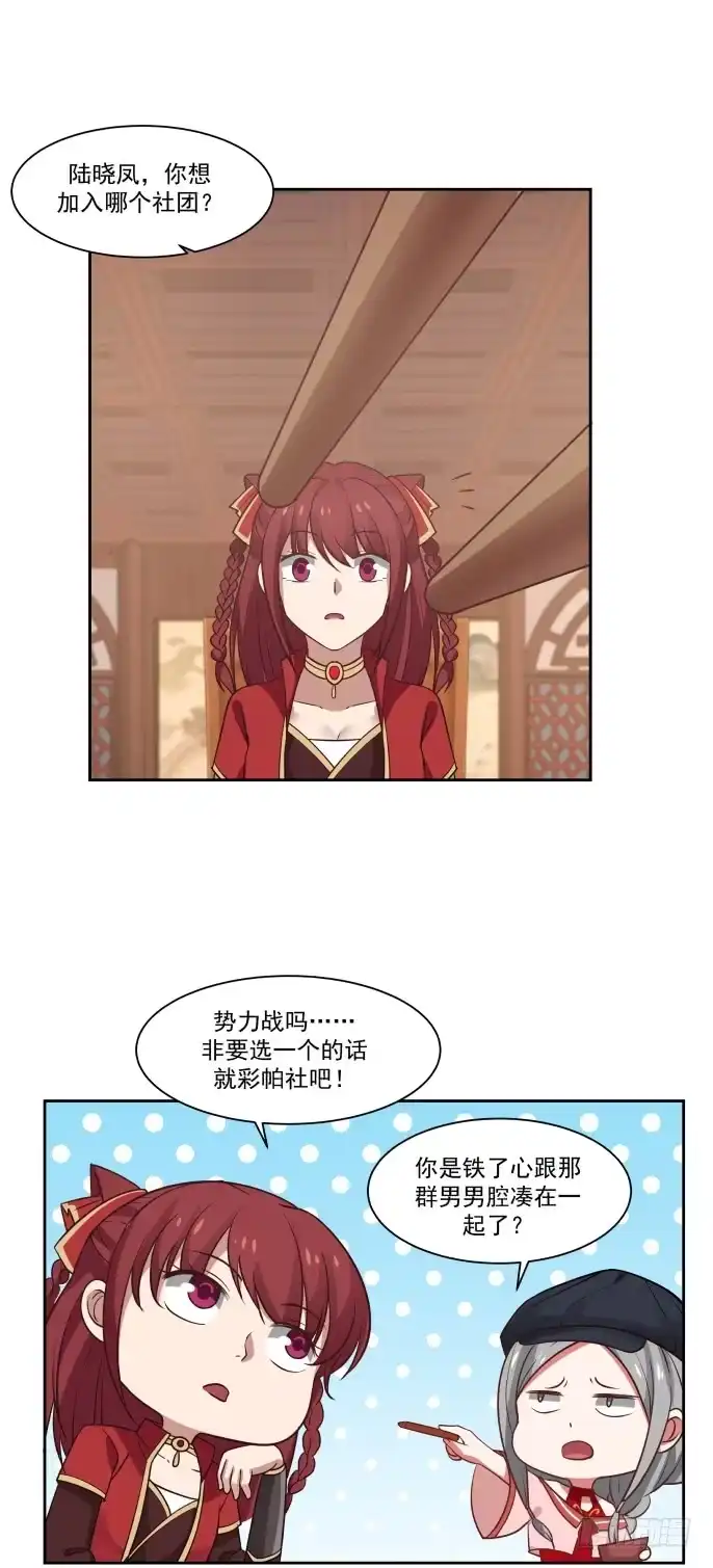 《女装不是我的错》聚餐与赌盘 第12页