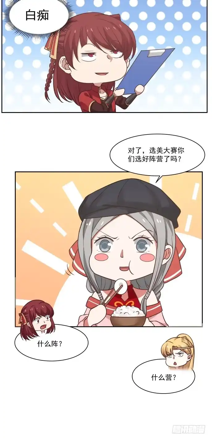 《女装不是我的错》聚餐与赌盘 第9页