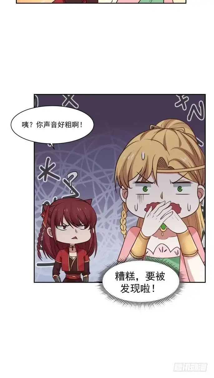 《女装不是我的错》聚餐与赌盘 第17页