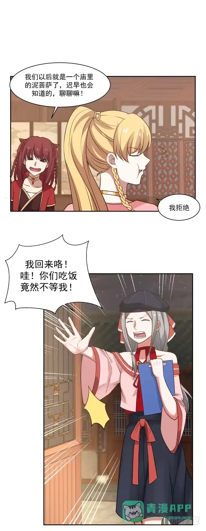 《女装不是我的错》聚餐与赌盘 第6页