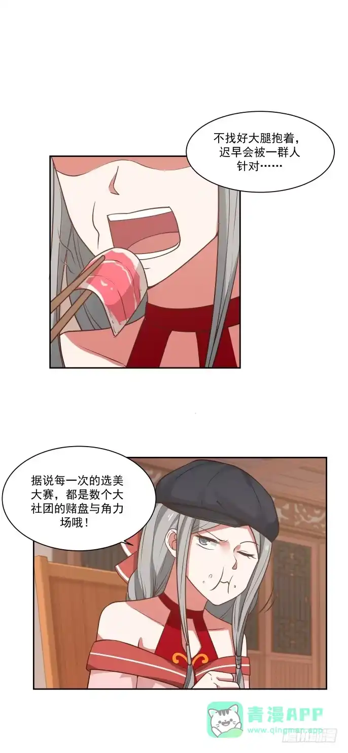 《女装不是我的错》聚餐与赌盘 第11页