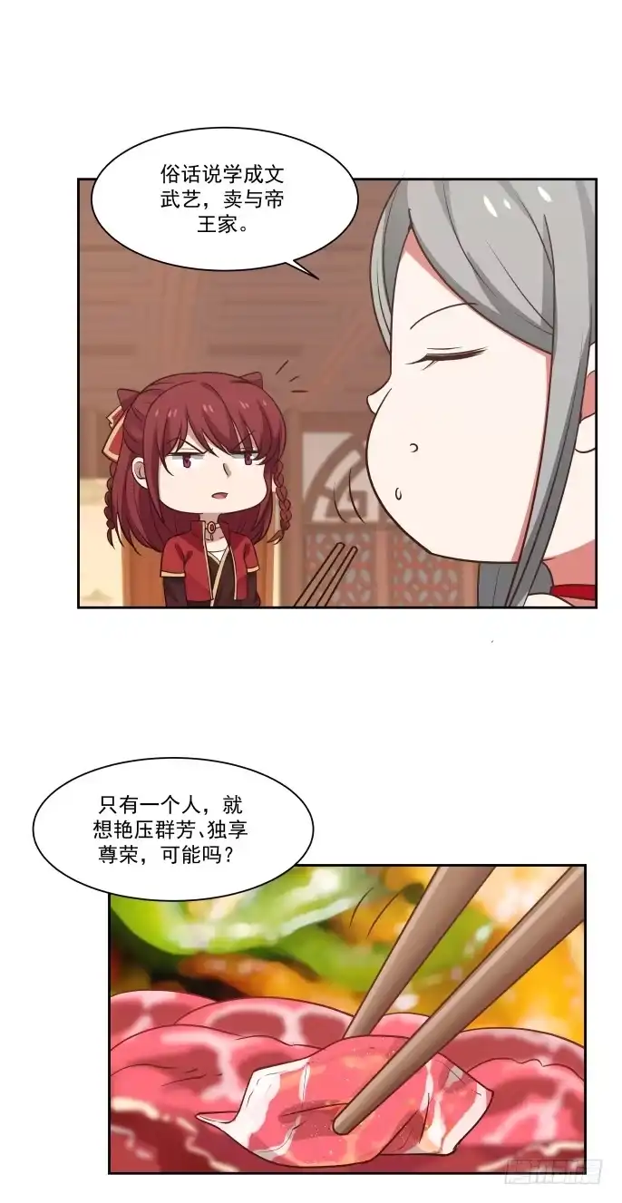 《女装不是我的错》聚餐与赌盘 第10页