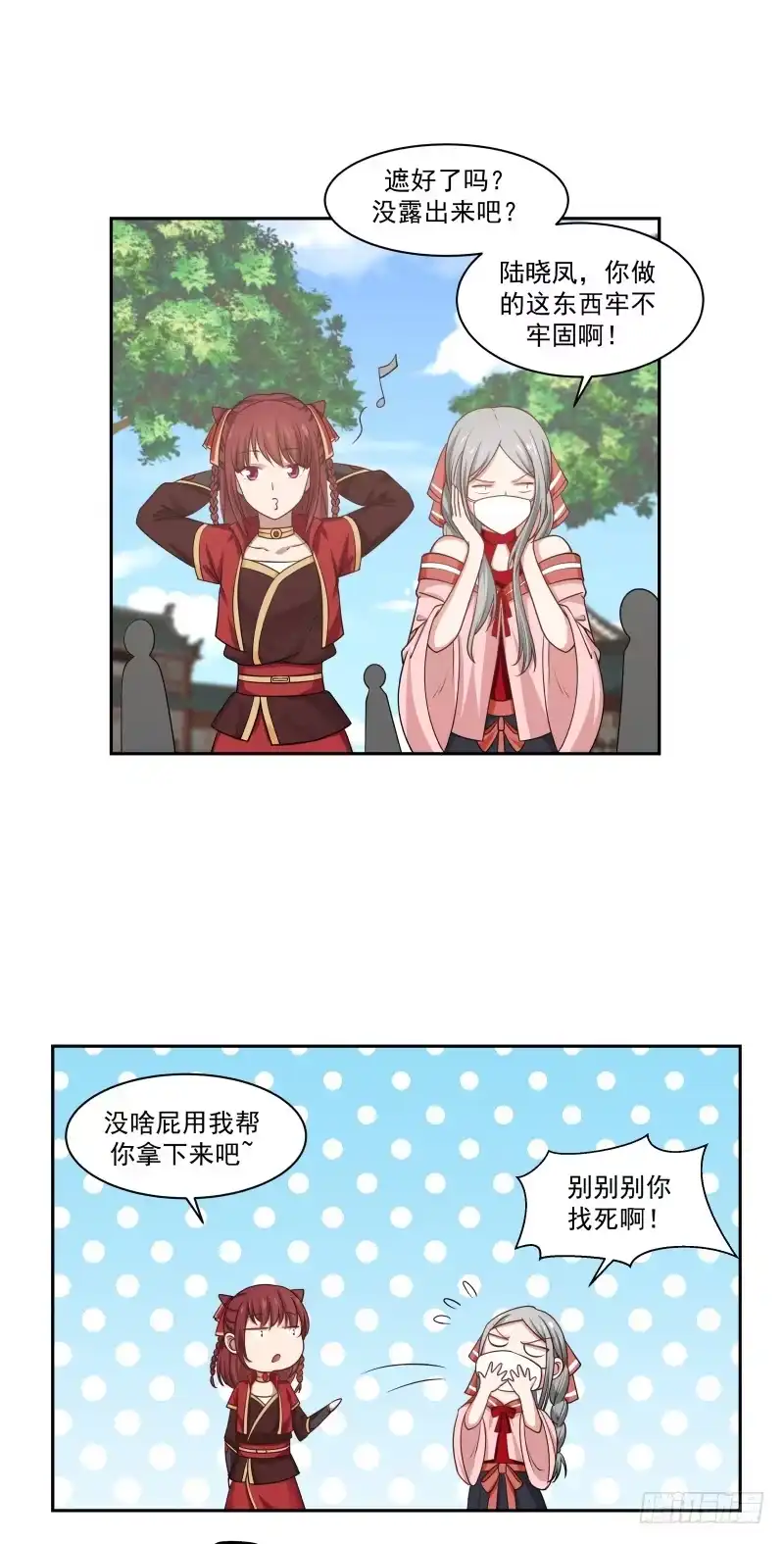《女装不是我的错》权限与胡子 第18页