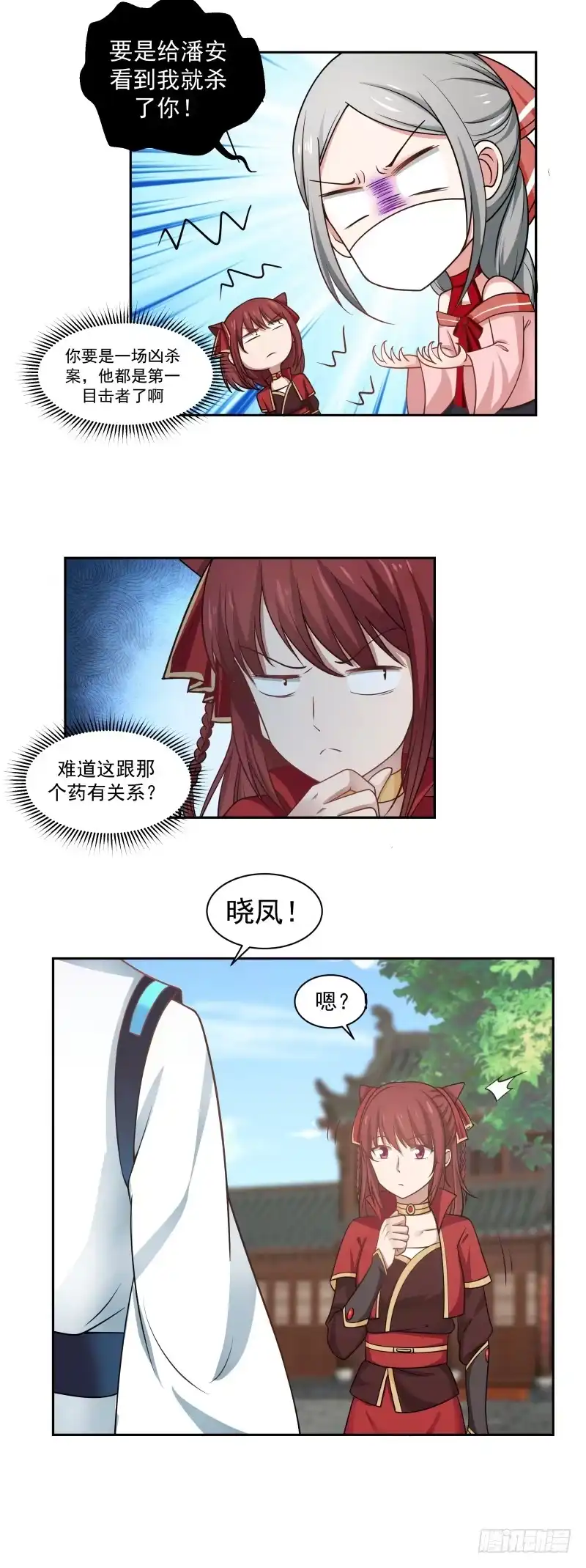 《女装不是我的错》权限与胡子 第19页