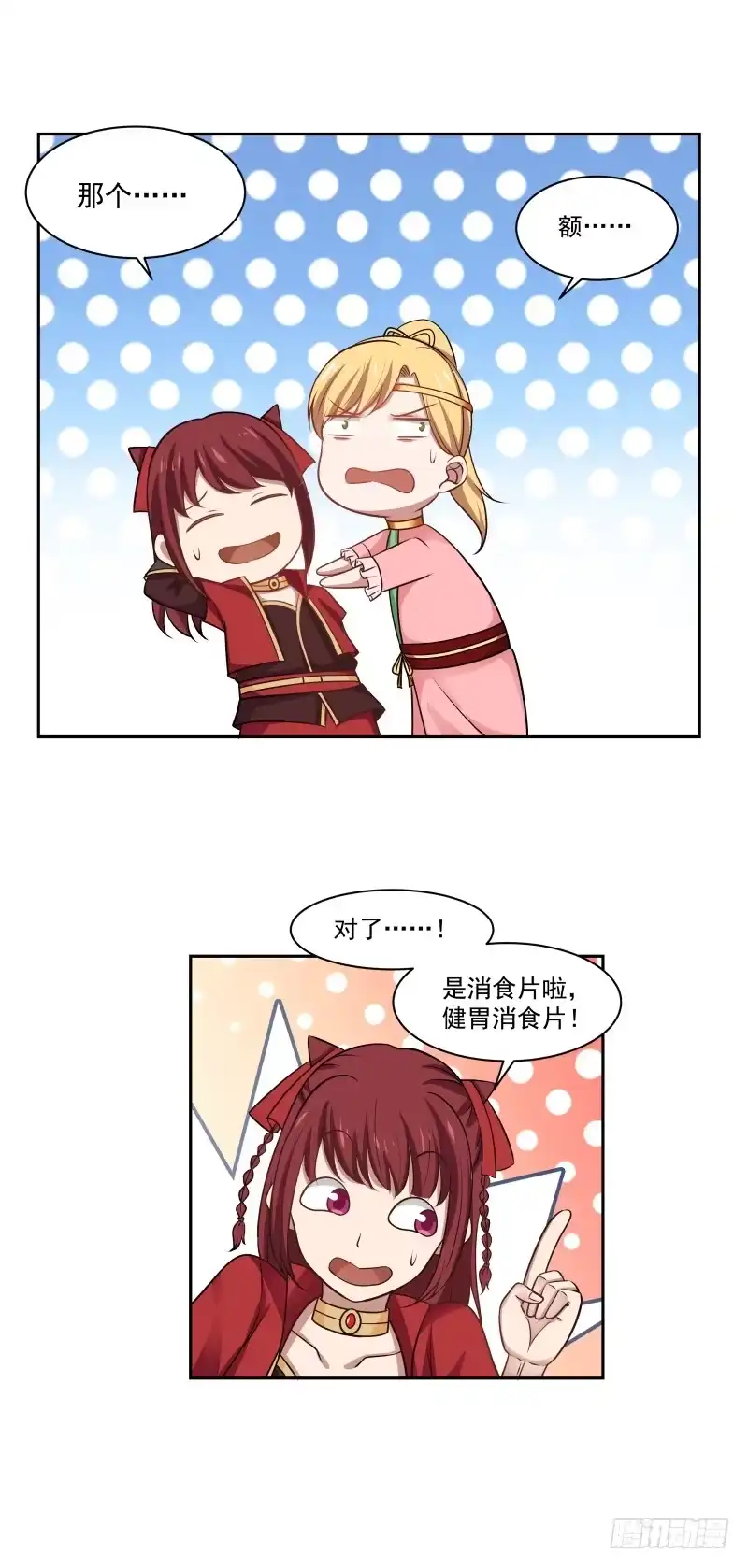 《女装不是我的错》权限与胡子 第3页