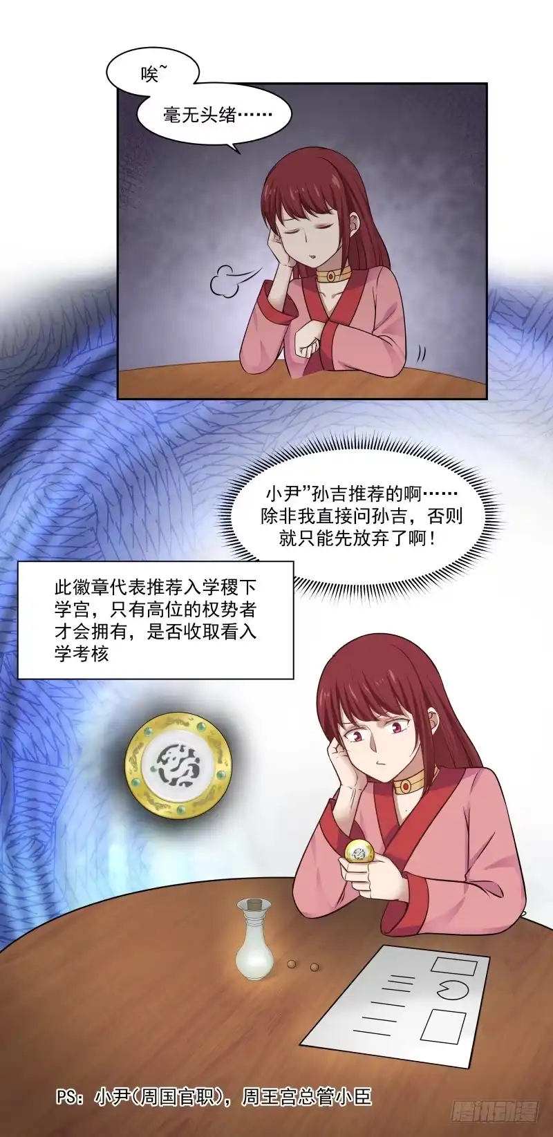 《女装不是我的错》权限与胡子 第9页