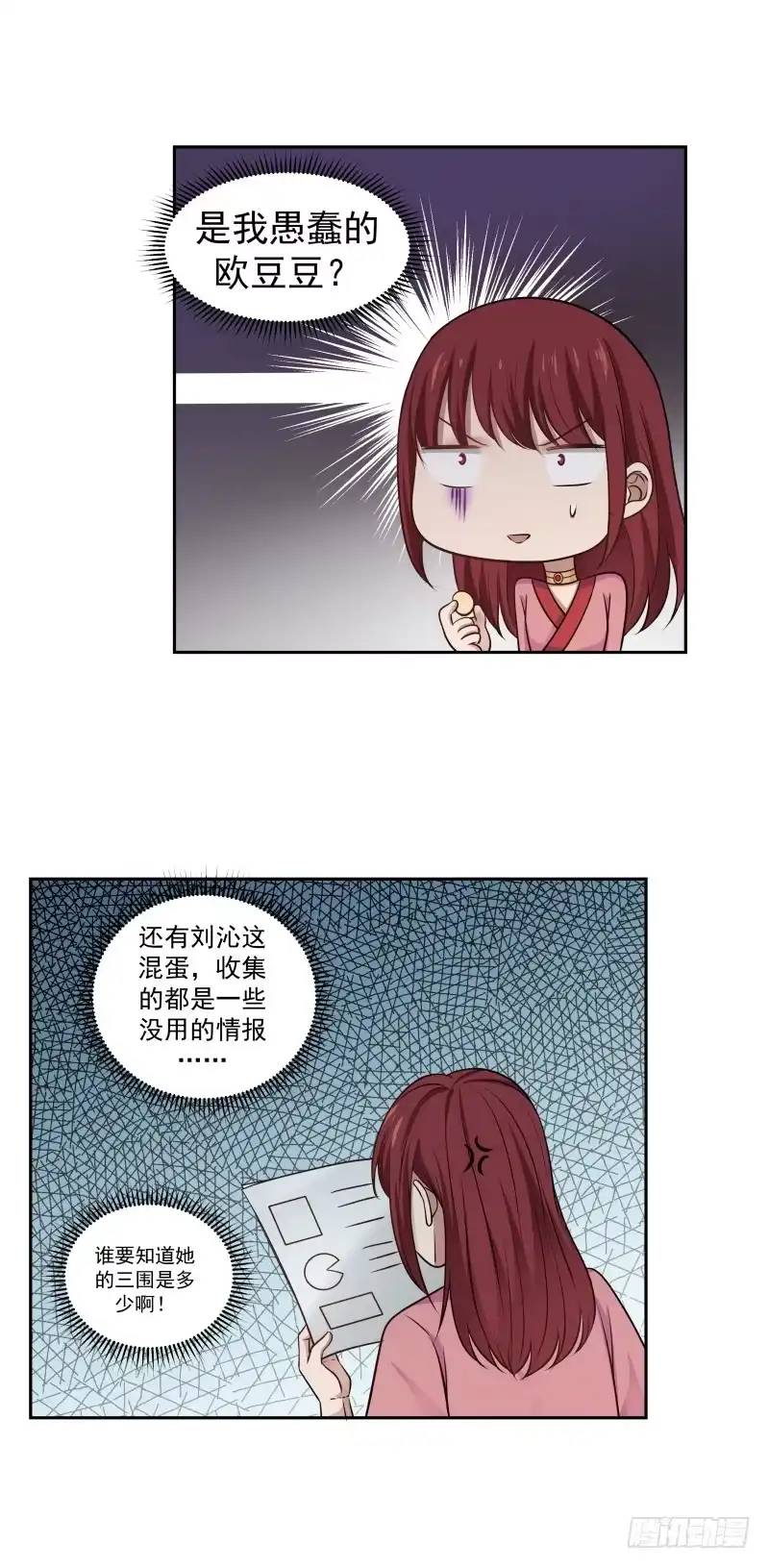 《女装不是我的错》权限与胡子 第8页