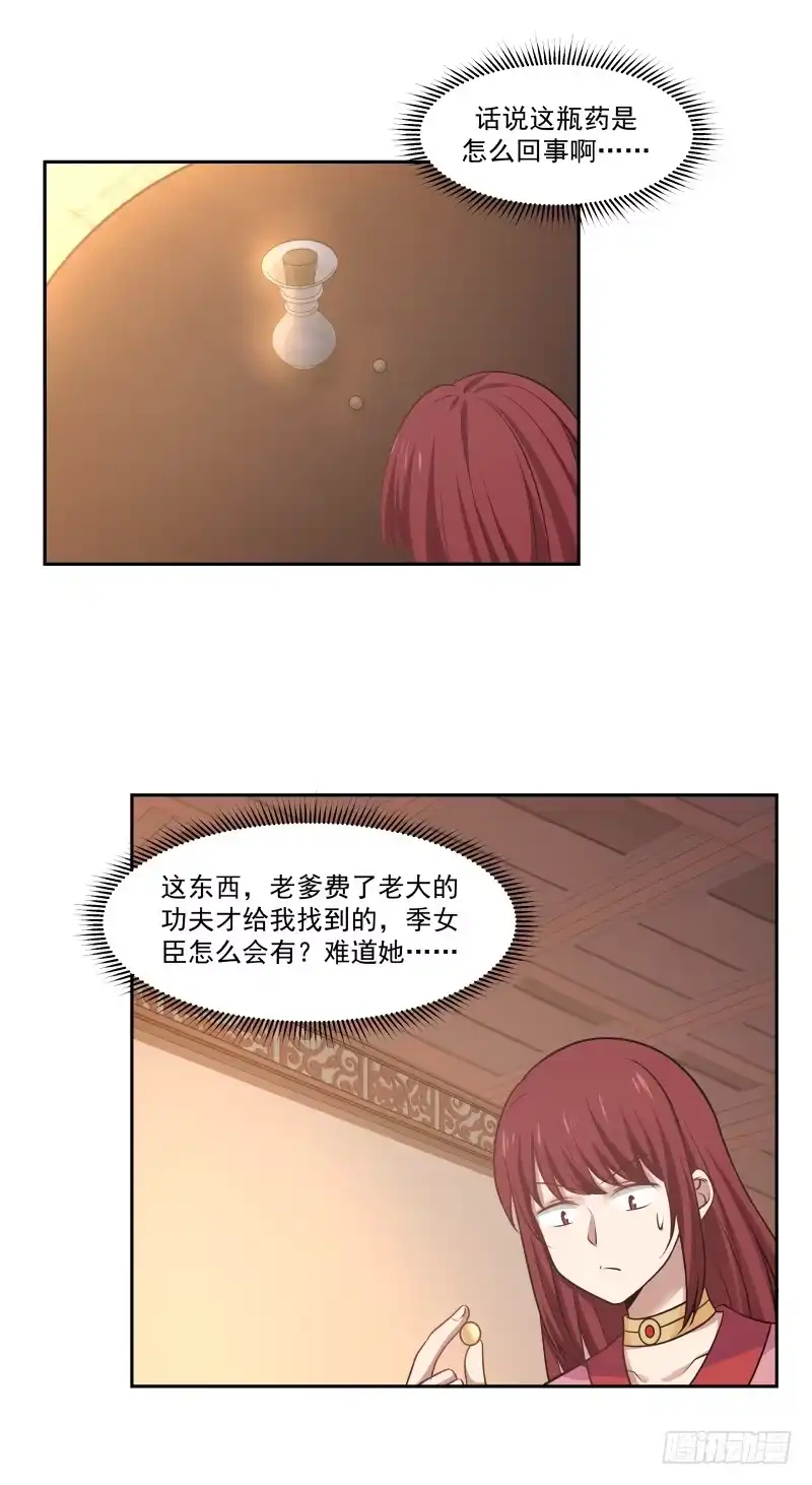 《女装不是我的错》权限与胡子 第7页