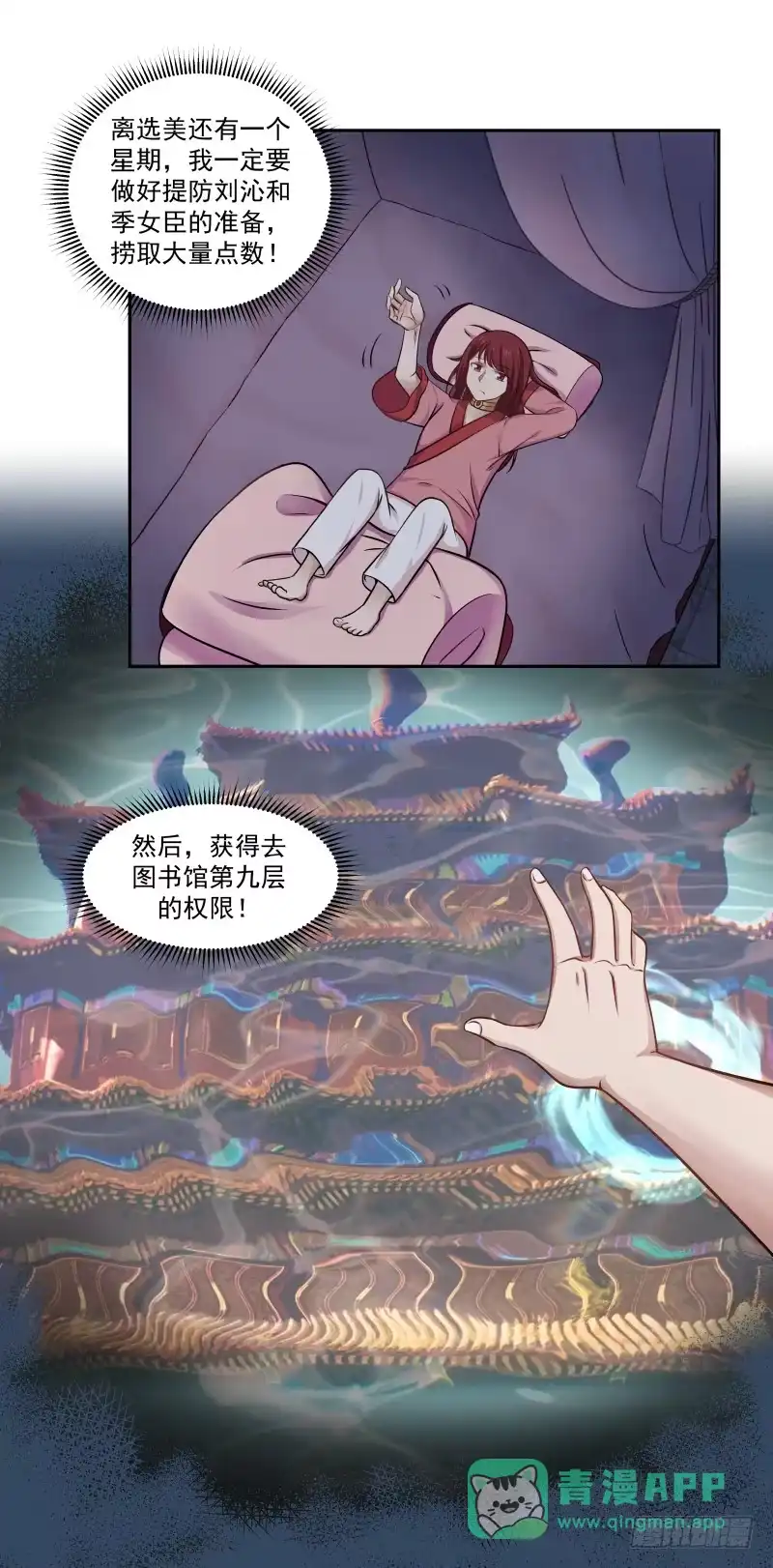 《女装不是我的错》权限与胡子 第11页