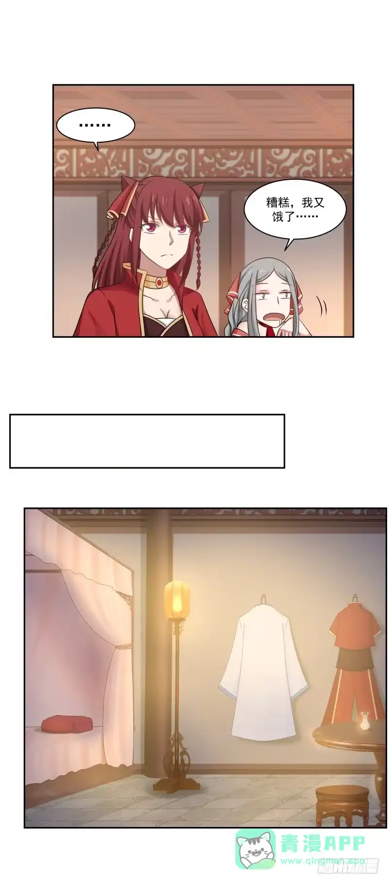 《女装不是我的错》权限与胡子 第6页