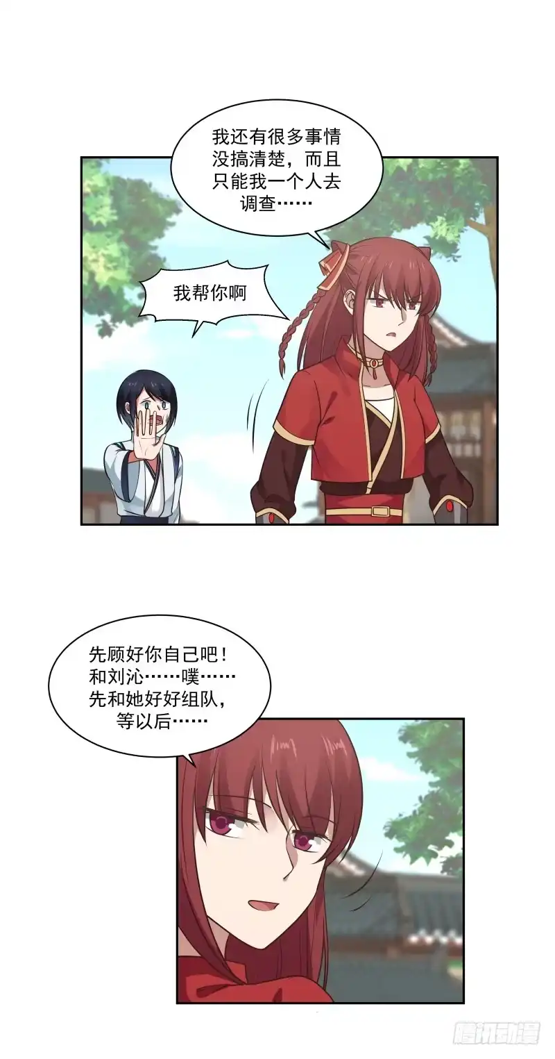 《女装不是我的错》腿咚与混蛋 第19页