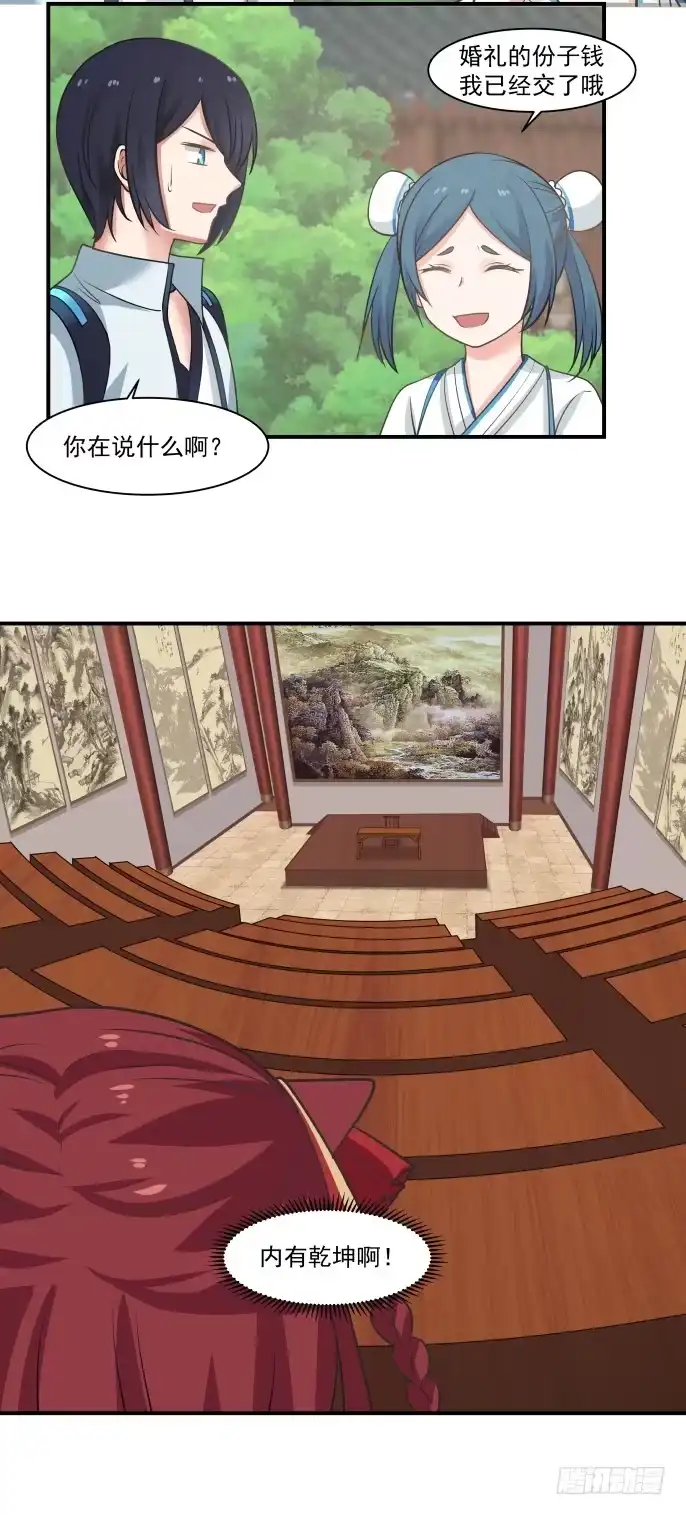 《女装不是我的错》下药与情敌 第9页