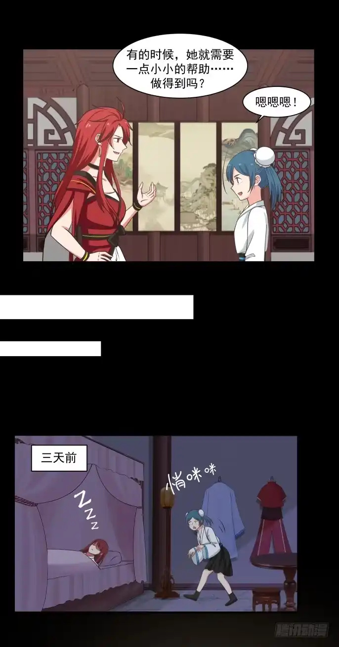 《女装不是我的错》下药与情敌 第4页