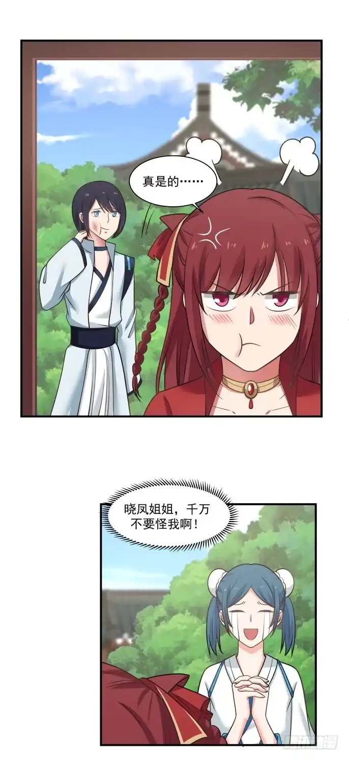 《女装不是我的错》下药与情敌 第2页