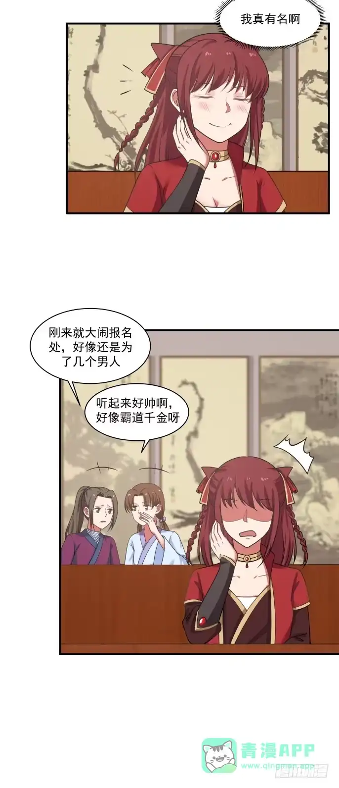 《女装不是我的错》下药与情敌 第11页