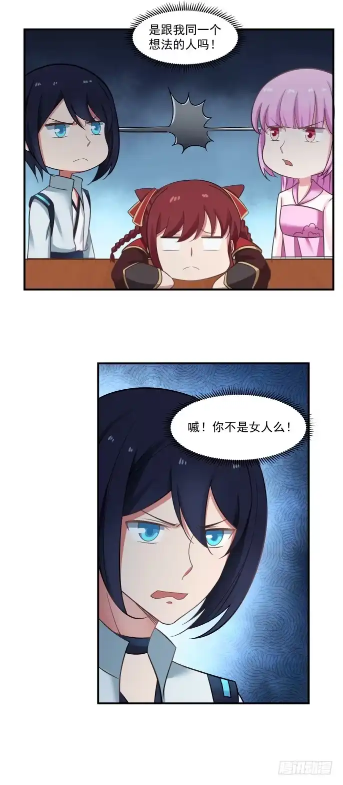 《女装不是我的错》下药与情敌 第15页