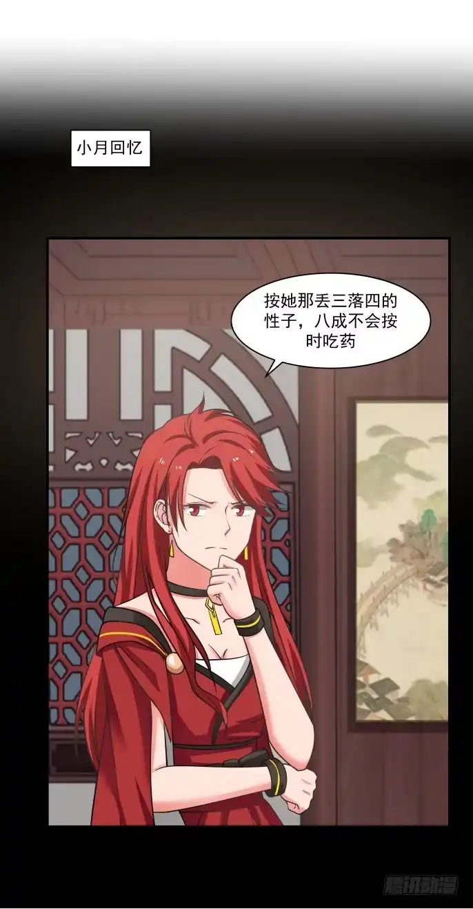 《女装不是我的错》下药与情敌 第3页